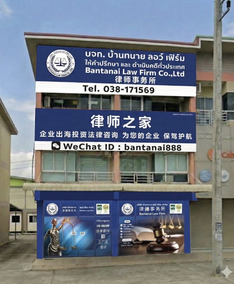 สํานักงานทนายความ ชลบุรี พัทยา รับว่าความทั่วประเทศ ที่ปรึกษากฏหมายทางธุรกิจ การค้า ติดตามหนี้สิน คดีแพ่ง อาญา คดีที่ดิน คดีมรดก ที่ปรึกษากฎหมาย ชลบุรี พัทยา