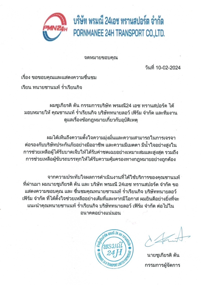 บ้านทนาย ลอว์ เฟิร์ม_ลูกค้าชม _2