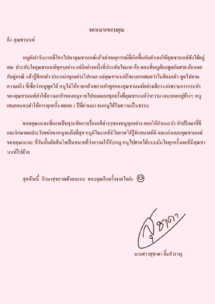 บ้านทนาย ลอว์ เฟิร์ม_ลูกค้าชม _3