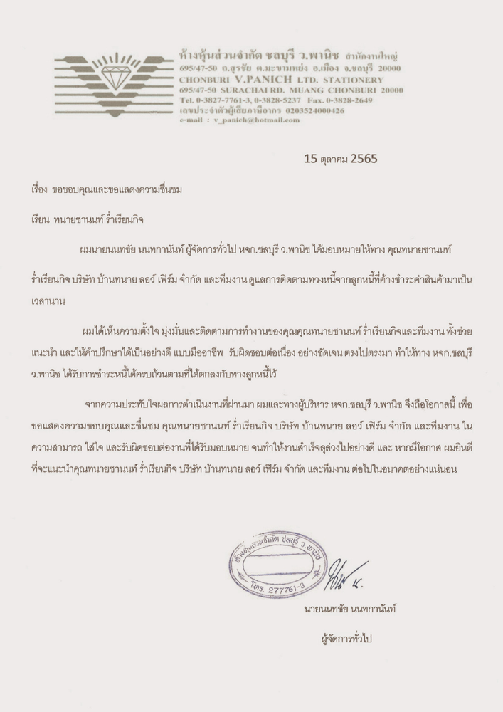 บ้านทนาย ลอว์ เฟิร์ม_ลูกค้าชม _5