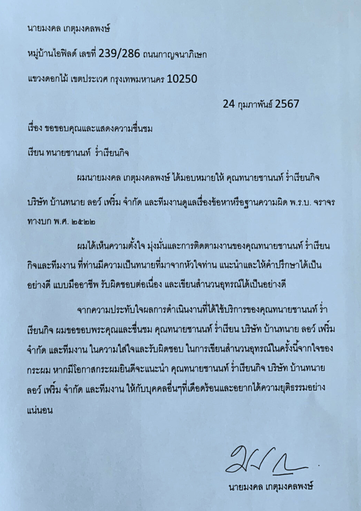 บ้านทนาย ลอว์ เฟิร์ม_ลูกค้าชม_3